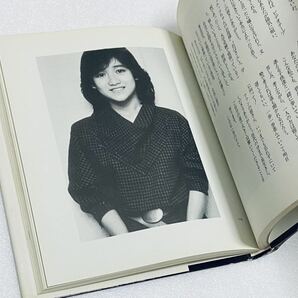 岡田有希子 愛をください 未公開の絵画、詩、日記をすべて収録 昭和アイドル本の画像2