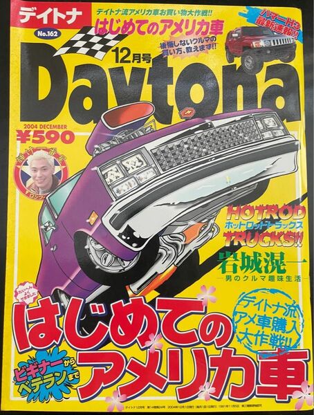 Daytona デイトナ　No.162 2004年12月号