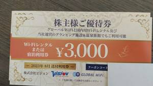 最新　ビジョン株主優待　12,000円（3,000円×4枚）送料84円～　グローバルWIFI VISION　24年8月迄