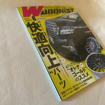 No.262 ワゴニスト WAGONIST 2016年8月号 車/自動車/雑誌/本 ワゴンを愛するドレスアップ情報誌 旧車 快適向上パーツ_画像4