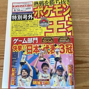 ポケットモンスター サンケイスポーツ 特別号外