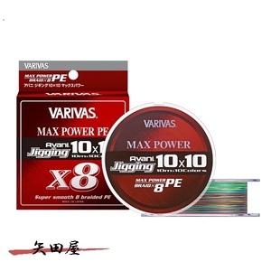 バリバス VARIVAS アバニ ジギング10×10 マックスパワーPE X8 8号 300m