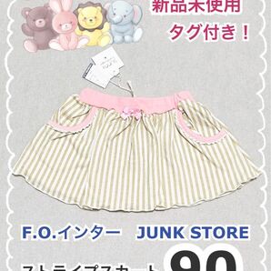 【新品未使用】F.O.インター　JUNK STORE スカート　90サイズ