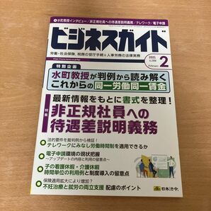 ビジネスガイド　2021年2月　No.898