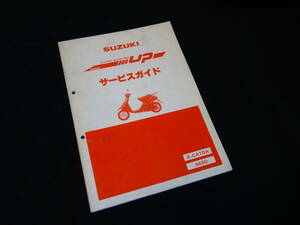 スズキ ハイ up アップ / CA1DA型 ハイパースクーター / 型式 AE50型 純正 サービスガイド / サービスマニュアル / 昭和63年