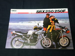 ヤマハ SRX250 / SRX250F // 51Y/52E型 専用カタログ / 1984年 8月 【当時もの】