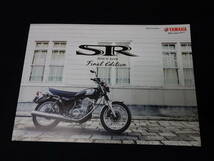【貴重】ヤマハ SR400 ファイナル エディション 2BL- RH16J型 専用 カタログ / 2021年 【当時もの】_画像1