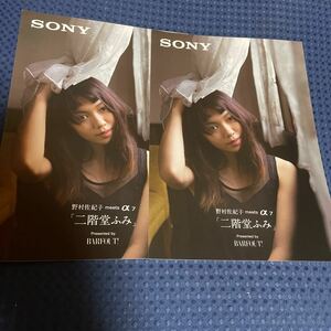 二階堂ふみ★SONYチラシ2枚