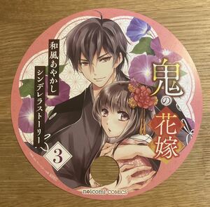 【非売品】鬼の花嫁 3 イラストうちわ【新品】スターツ出版 クレハ 富樫じゅん アニメグッズ 漫画 コミック 団扇【配布終了品】レア