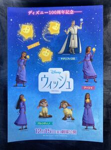 【新品】ウィッシュ ステッカー【非売品】ウォルト・ディズニー・ジャパン 映画 アニメグッズ シール 未使用【配布終了品】レア