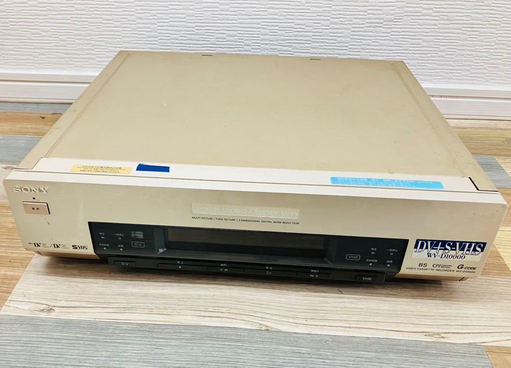 SONY ビデオカセットレコーダー WV-D10000 ジャンク品-