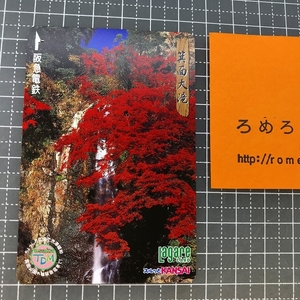同梱OK∞●【使用済カード♯1322】スルッとKANSAIラガールカード「箕面大滝」阪急電鉄【鉄道/電車】