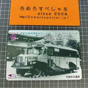 同梱OK∞●【使用済カード♯1015】トラフィカ京カード「なつかしのボンネットバス」京都市交通局【鉄道/電車】