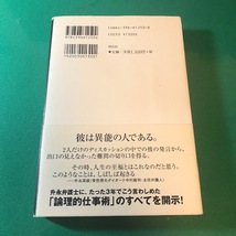 プロの論理力　荒井裕樹　vito468_画像2