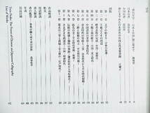 ☆図録　書の至宝 日本と中国　東京国立博物館　2006　王羲之/欧陽詢/蘇軾/聖徳太子/空海/道風/紀貫之/光悦/近衛信尹/良寛★ｍ230828_画像3