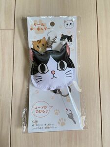 ねこフェイス　リールキーホルダー(ハチワレ)