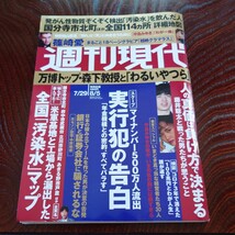 篠崎愛ミニブック8P「週刊現代 ２０２３年８月５日号 （講談社）」_画像1