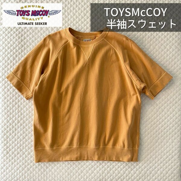 数回着用　TOYS McCOY 半袖スウェット　38（M）サイズ