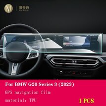 Bmw G20 シリーズ 3 2023 車の GPS ナビゲーション保護フィルム液晶画面 TPU フィルムスクリーンプロテクターアンチスクラッチフィルム_画像1