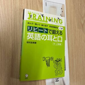 送料無料　リピートで鍛える英語の耳と口　CD２枚付き