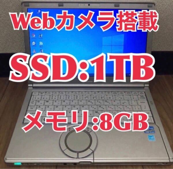 【Webカメラ】CF-SX1 メモリ:8GB SSD:1000GB パナソニック