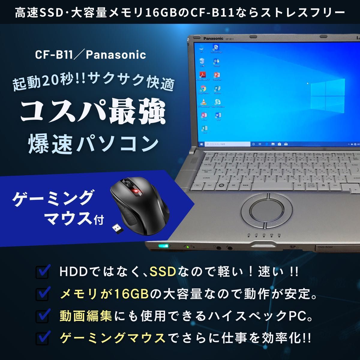 動画編集用PC】Panasonic CF-B11 大容量メモリー 16GB 新品SSD 1TB