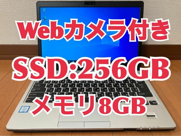 S936 富士通 Windows10 PC SSD:256GB Webカメラ メモリー:8GB Office2019