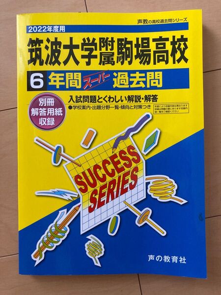 筑波大学附属駒場高校 過去問