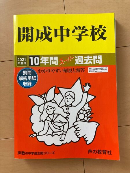 開成中学 過去問
