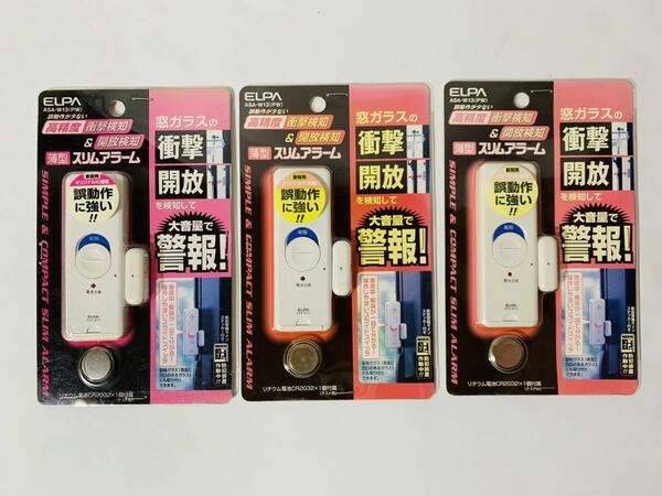 ELPA　エルパ　朝日電器　薄型スリムアラーム　ASA-W13(PW)　防犯　3個セット　パールホワイト　未使用未開封品　外装色あせ・電池腐食あり