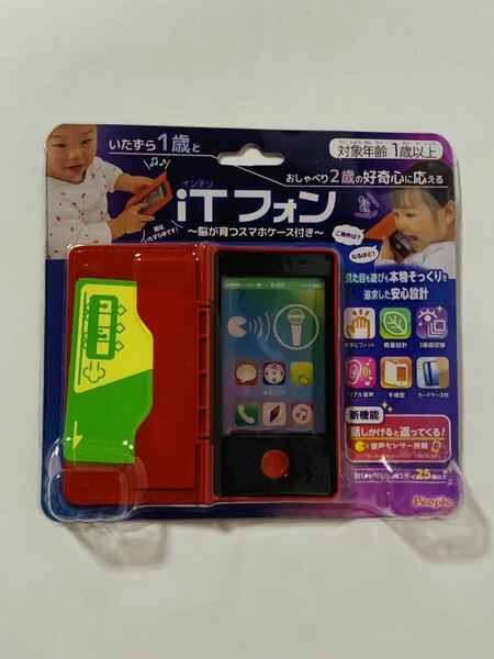 【①】　People　ピープル　iTフォン　インテリフォン　UB-067　未使用未開封品　対象年齢1歳以上　知育玩具　おもちゃ