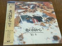 ★即決落札★「北の国から」倉本聰/さだまさし/田中邦衛/吉岡秀隆/中嶋朋子/岩城滉一/横山めぐみ/宮沢りえ/新品購入\124094/ワンオーナ美品_画像5