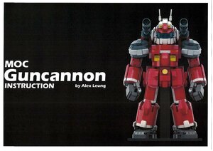 LEGO レゴ 互換品 Guncannon ガンキャノン RX-77-2 MOC-89199 パーツ数1918 機動戦士ガンダム