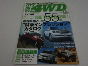 LET'S GO 4WD レッツゴー4WD 2007年11月号 国産&輸入 全55車 試乗インプレッションカタログ ぶんか社