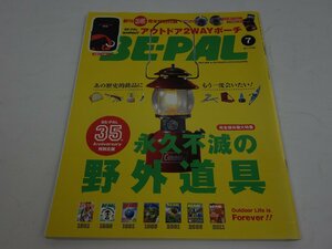 BE-PAL ビーパル 2016年7月号 NO.433 完全保存版大特集 永久不滅の野外道具 小学館