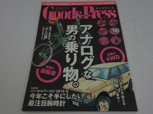 Goods Press グッズプレス 2014年6月号 アナログな男の乗り物。 徳間書店