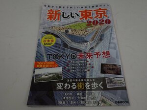 新しい東京 2020年 令和から始まる新しい東京を徹底ガイド ぴあ