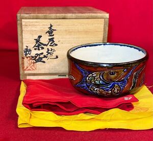 茶道具『琉球壺屋焼 魚文 茶碗「新垣勲」陶印』美品 共箱共布 お抹茶碗 やちむん 伝統工芸 茶事 茶会 日本伝統文化 琉球 民芸復興