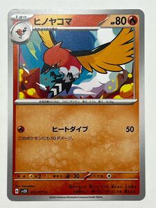 《ヒノヤコマ》ポケモンカード クレイバースト sv2D 012/071 C