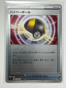 《ハイパーボール》ポケモンカード スタートデッキ100 sI 375/414 ミラー (2)