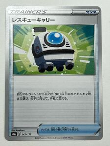 《レスキューキャリー》ポケモンカード VSTARユニバース s12a 142/172