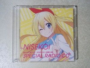 ニセコイ ANIPLEX+ 全巻購入特典 スペシャルラジオCD (東山奈央/内山昂輝)