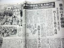 戦時資料【大阪 毎日新聞】昭和17年5月8日/4頁/コレヒドール島陥落/当時物？複製品？/旧日本軍/歴史_画像10