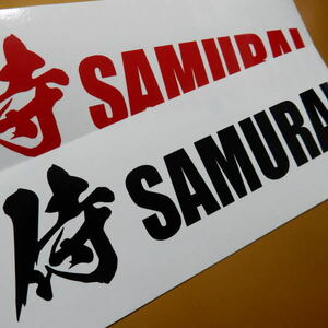 SAMURAI サムライ 侍 日本 応援 ラグビー サッカー 野球 バレー ニッポン カッティング 文字だけが残る 10色