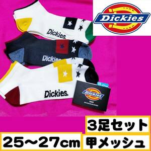 【メンズDickies】甲メッシュ 靴下 3足セット　25～27cm メンズ 