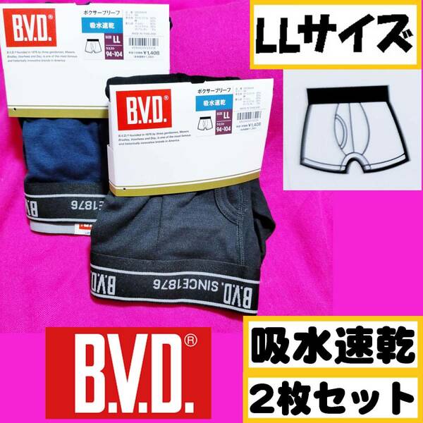 【定価2,800円】【LLサイズ】B.V.D ボクサーブリーフ 吸水速乾 2枚セット パンツ メンズ 【C】