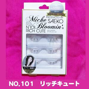 【SAEKOプロデュース】ミッシュ ブルーミン NO.101 リッチキュート 3ペア つけまつげ エアリー極細毛 アイラッシュ