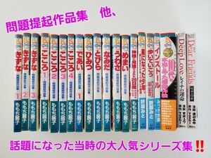 20冊!! 問題提起作品集 ももち麗子 折原みと Deep Love レイナの運命 Dear Friends リナ＆マキ 10代の本当にあった体験 KCデザート 漫画本