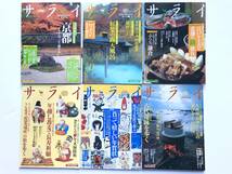 サライ：22冊 ☆ 2003＋2006：正月・ウイスキー・東京下町・万葉集・豆腐百珍・鮨・蕎麦・露天風呂・鉄道模型ほか ◎ SERAI_画像3