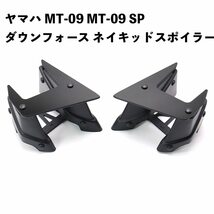 ヤマハ MT-09 MT09 MT 09 SP オートバイ サイドダウンフォース スポイラー ウイングレット フェアリング ディフレクター 2017 - 2020_画像1